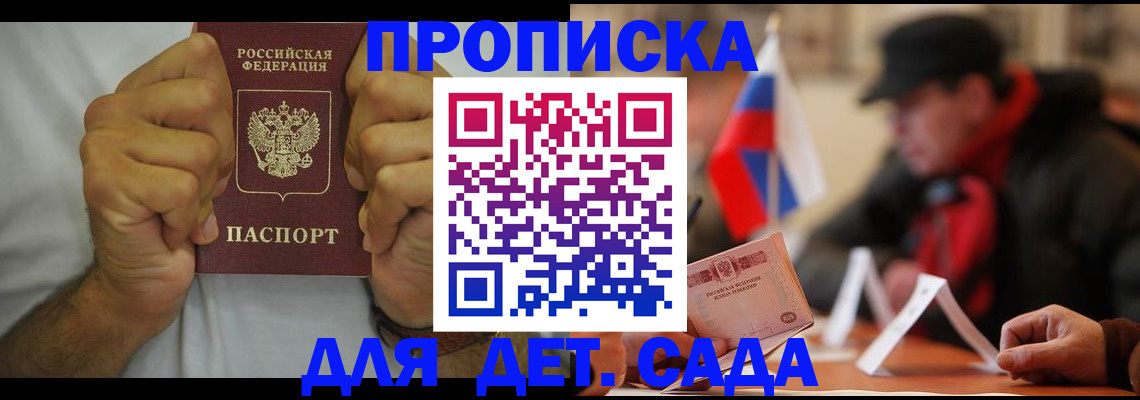 прописка законно в Кировске